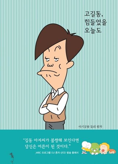 고길동이 객식구들 이용해서 수익창출 안 하는게 의문.jpg_1.jpg