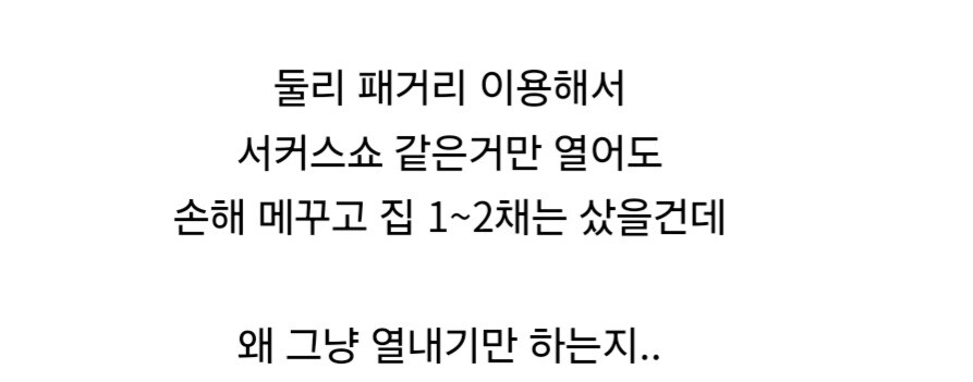 고길동이 객식구들 이용해서 수익창출 안 하는게 의문.jpg_5.jpg