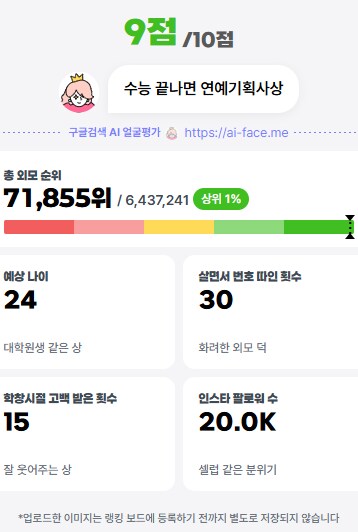 얼평 점수 높게 나오는 거 알겠다_1.png