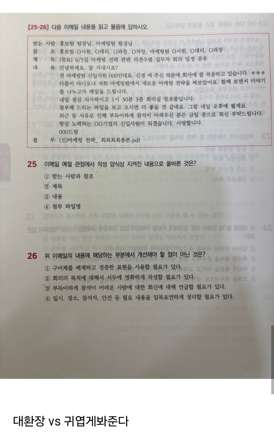 신입사원이 메일을 이렇게 보낸다면_1.jpg