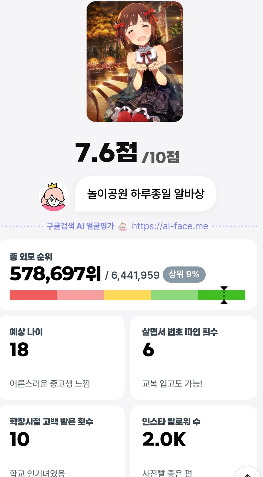 울 아내 AI얼평 시켜봄ㅋㅋㅋ_1.jpg