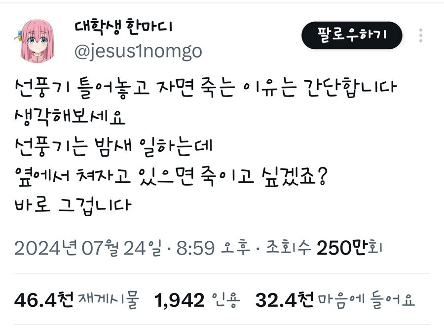 선풍기를 틀고 자면 죽는 확실한 이유_1.jpg