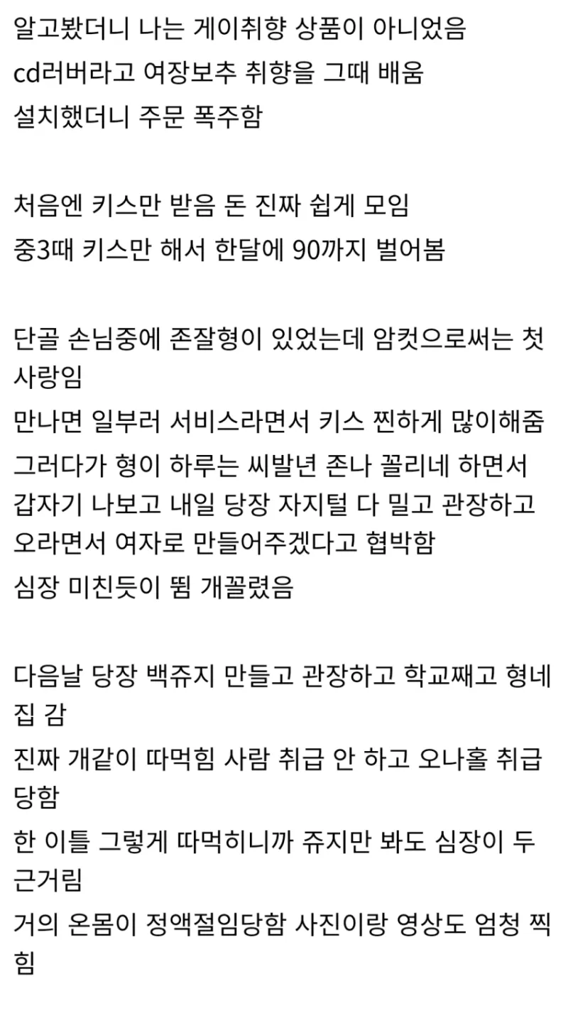 한 디씨인이 암컷이 된 계기._3.webp