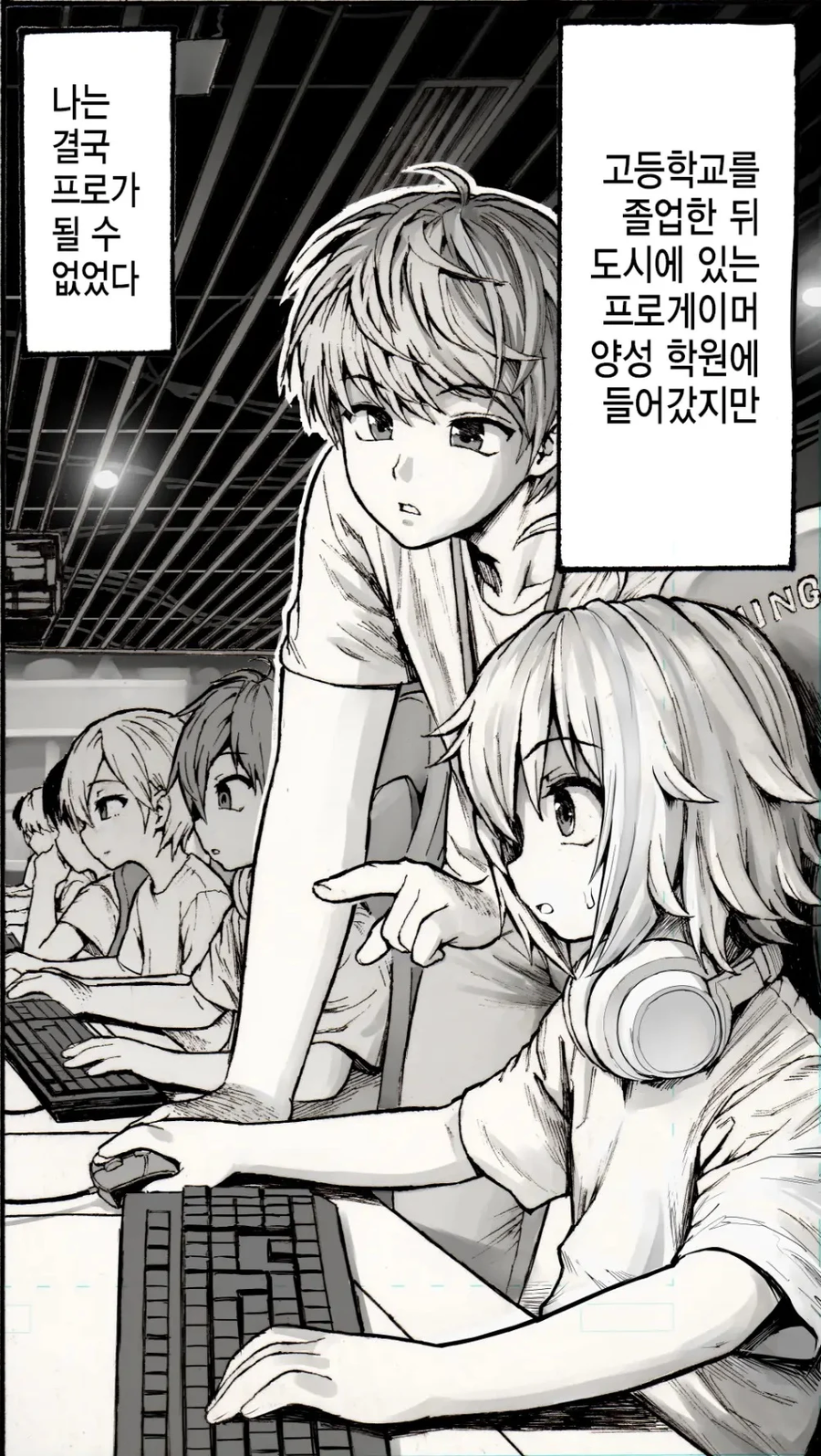 늦게 시작하는 프로게이머는 실패한다고?_1.webp