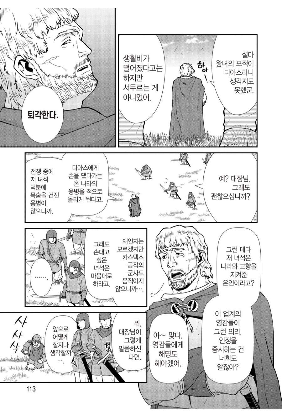 전쟁이 끝나고 생활비에 시달리던 용병단의 최후_1.png