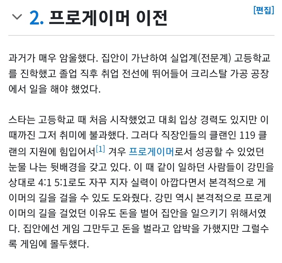 80명의 클랜원들이 돈을 걷어서 지원했던 프로게이머_2.jpg