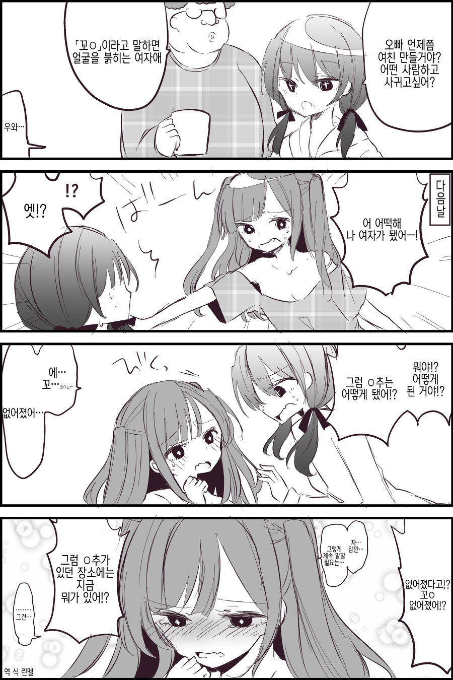 TS)꼬X라고 말하면 얼굴을 붉히는 여자애와 사귀고싶은.MANGA_1.jpg