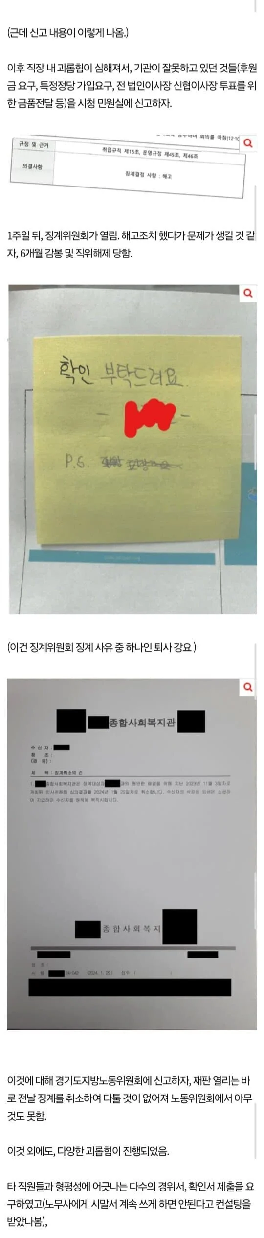 직장내 괴롭힘 신고한 사회복지사의 최후..._2.webp