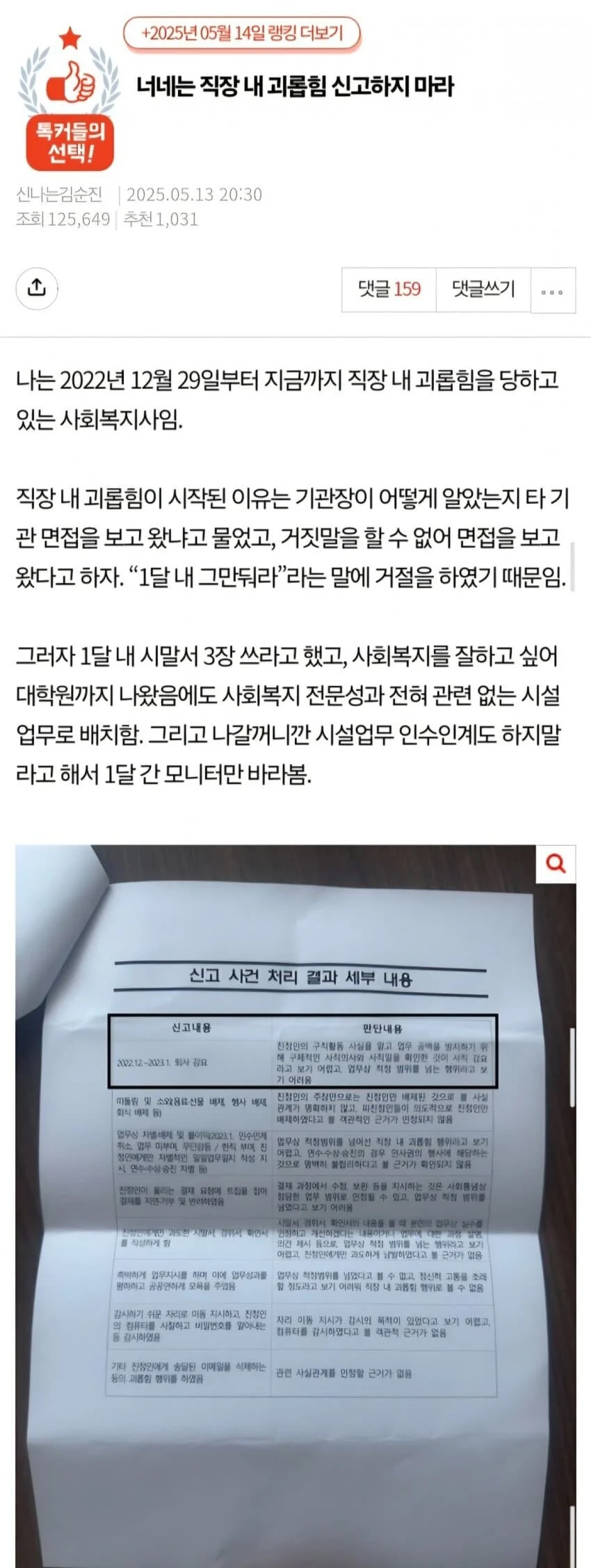 직장내 괴롭힘 신고한 사회복지사의 최후..._1.webp