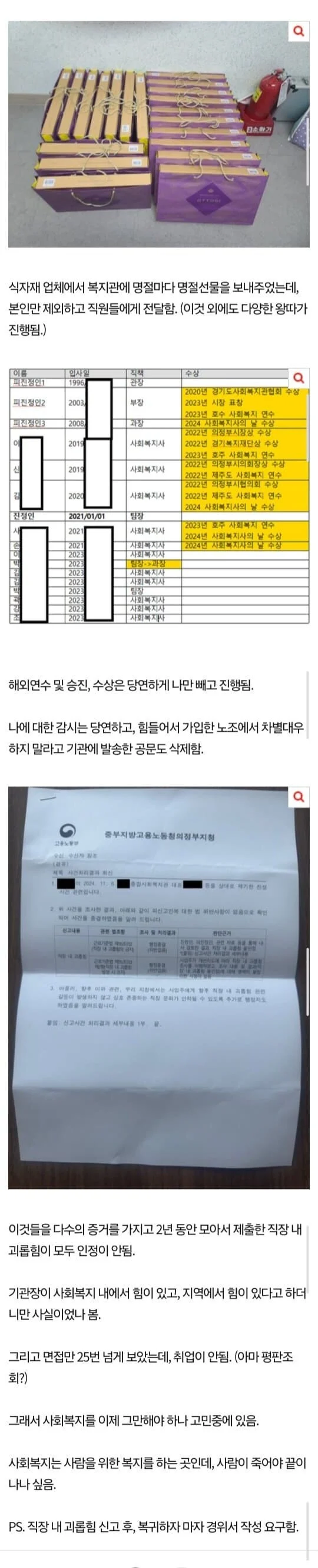 직장내 괴롭힘 신고한 사회복지사의 최후..._3.webp