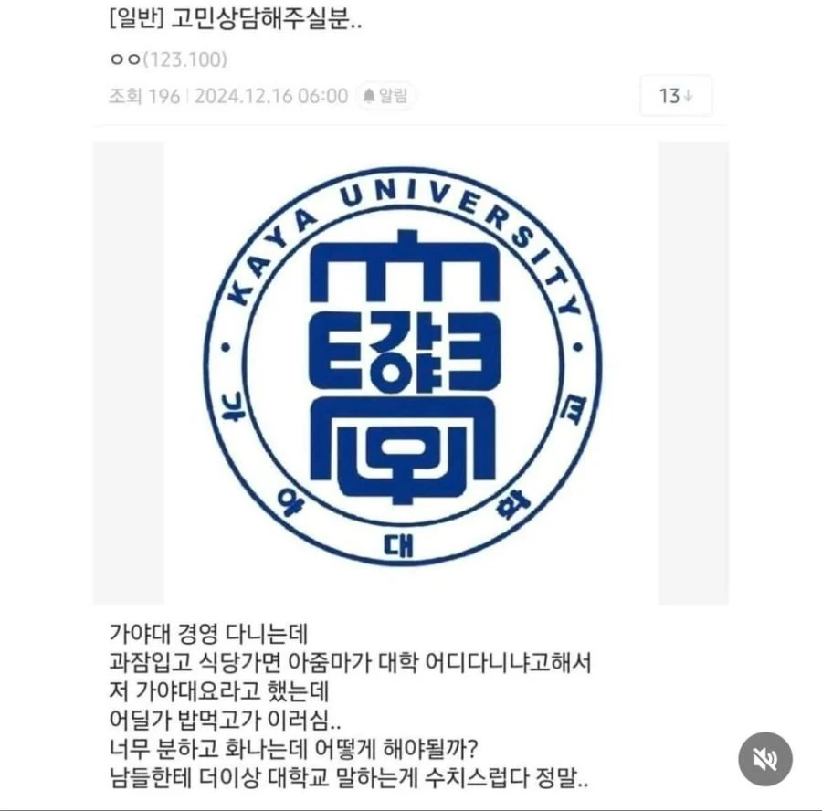 자기 대학이 너무 수치스러운 대학생_1.webp
