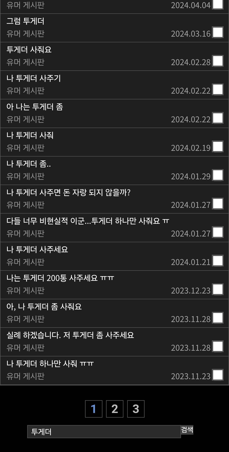 심심해서 작성댓글 키워드 검색 해봄_1.jpg