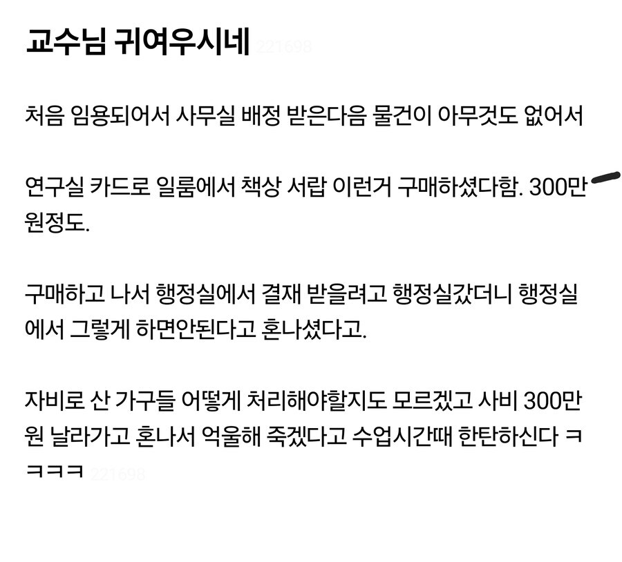 교수 임용이 처음이라 실수한 교수님.jpg_1.jpg