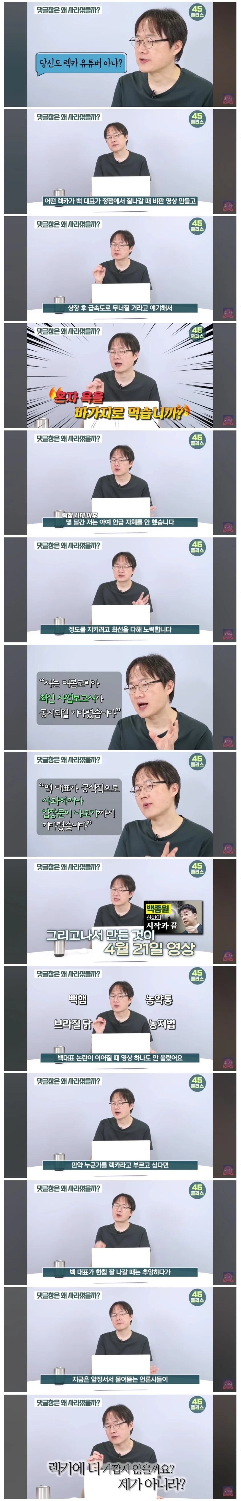 까놓고 백종원 욕하는 그 피디양반도 렉카 유튜버 아님?_1.webp