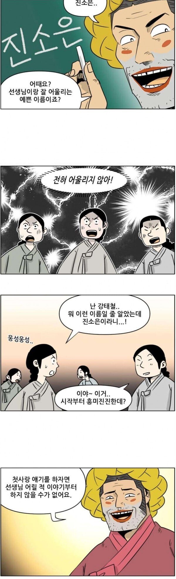 호랭총각에서 가장 흥미롭고 신비한 에피소드_2.jpg