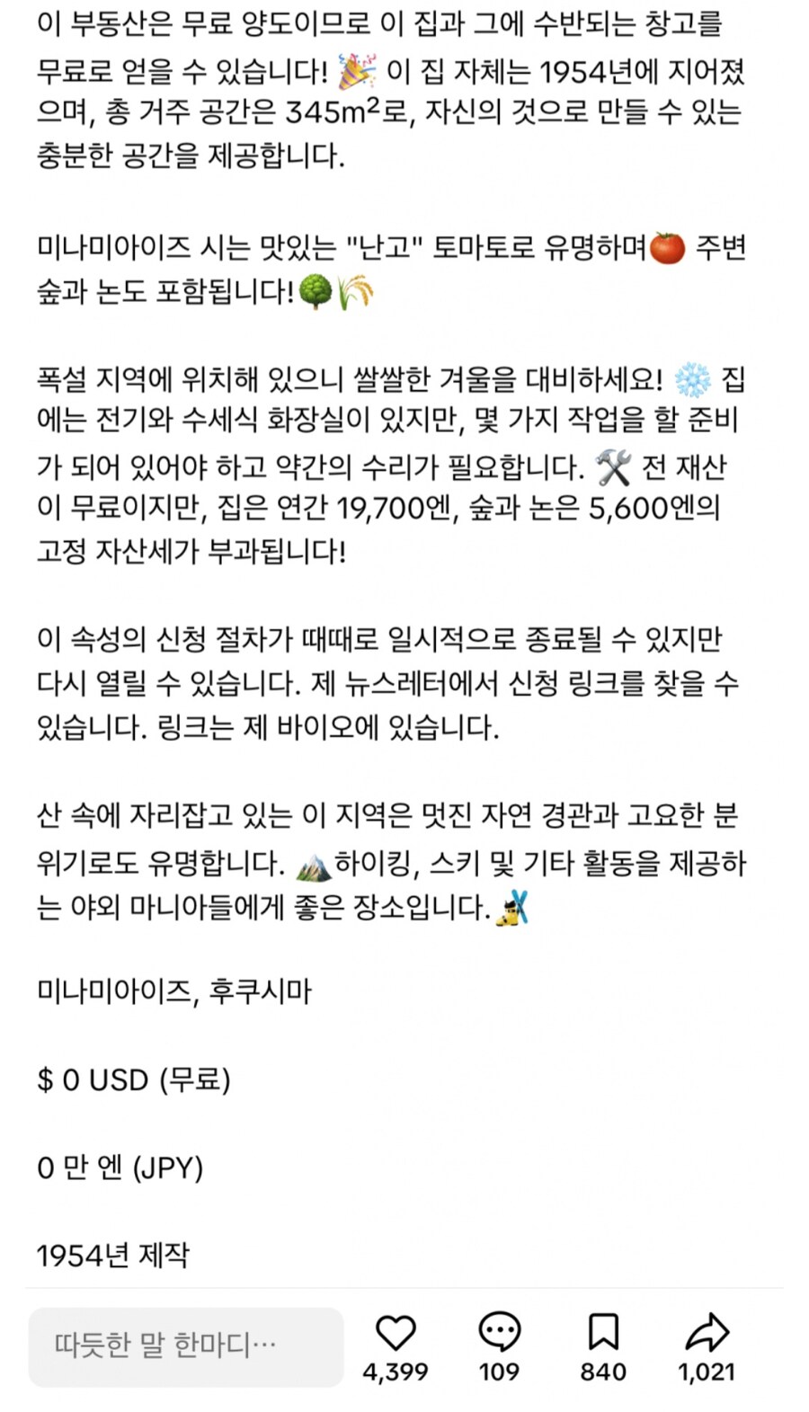 일본의0엔짜리 집_12.jpg