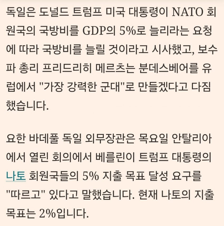 독일. 국방비 GDP 5%로 올리겠다_2.jpg