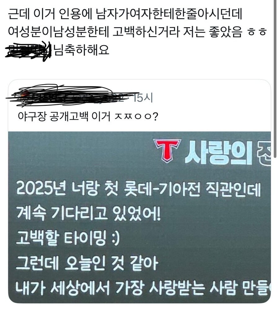 야구장 공개 고백.jpg_1.jpg