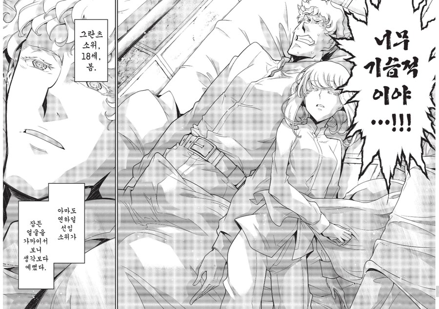유녀전기) 옆에서 잠 든 상사를 상대로 음란한 생각을 했던 병사_1.png