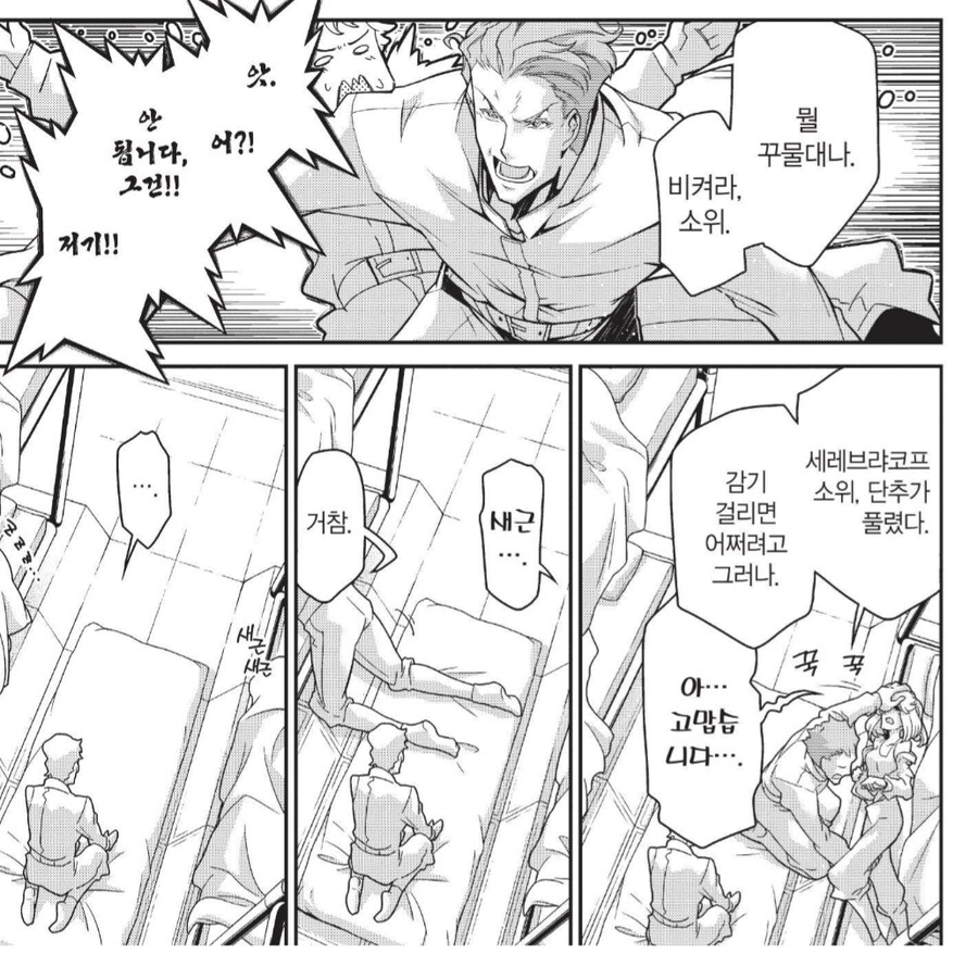 유녀전기) 옆에서 잠 든 상사를 상대로 음란한 생각을 했던 병사_4.png
