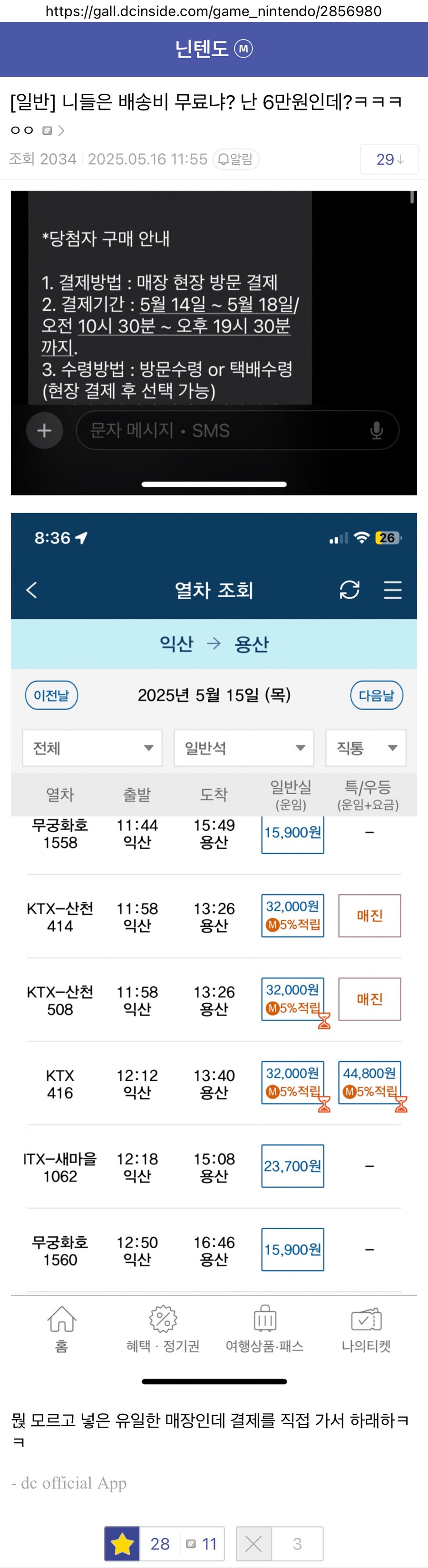스위치2 배송비 6만원인 사람_1.jpg