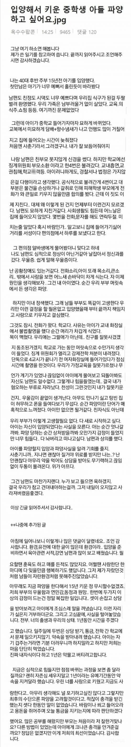 입양해서 키운 중학생 아들 파양하고 싶어요.jpg_1.png