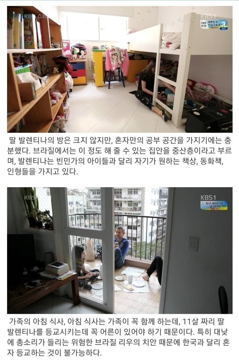 브라질 중산층의 삶_2.jpg