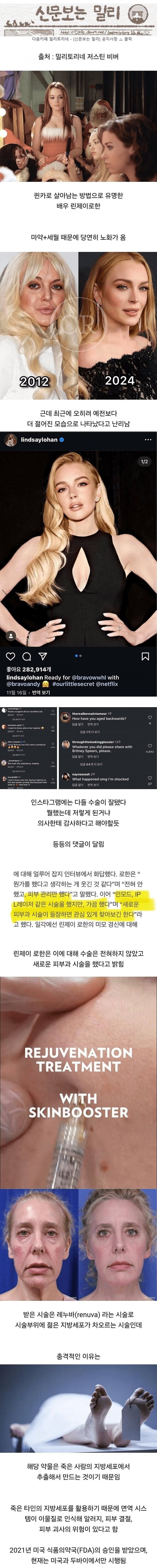 배우 린제이로한이 받았다는 무서운 피부시술.jpg_1.jpg