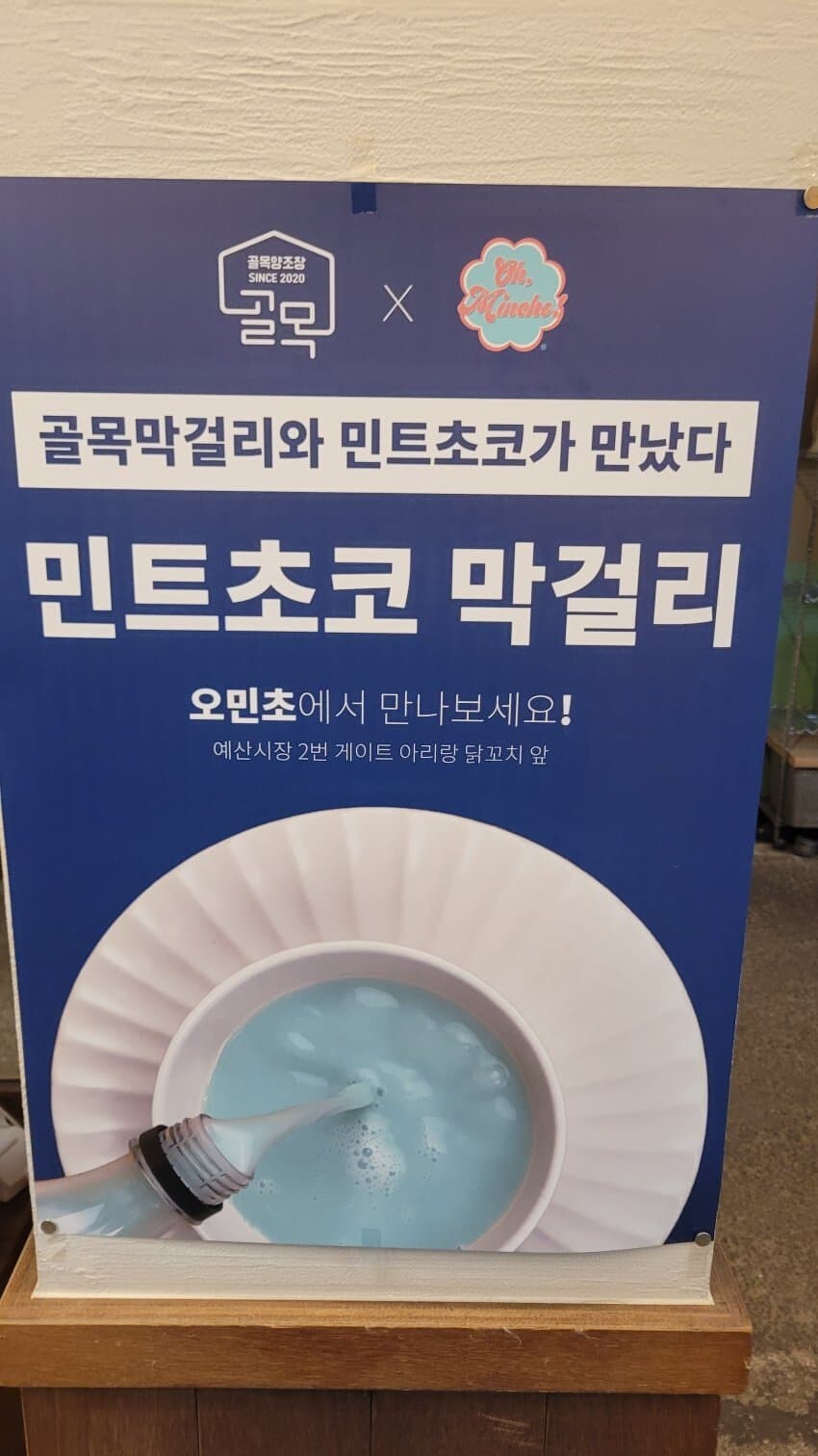 서민들을 위한 막걸리_1.jpg