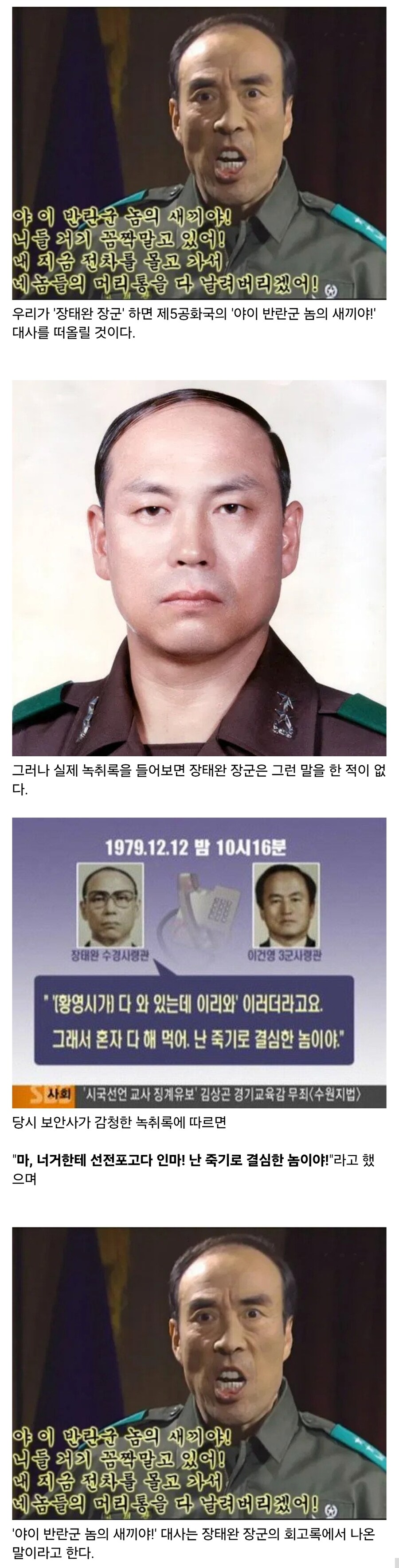 제5공화국 장포스 장면의 진실_1.jpg