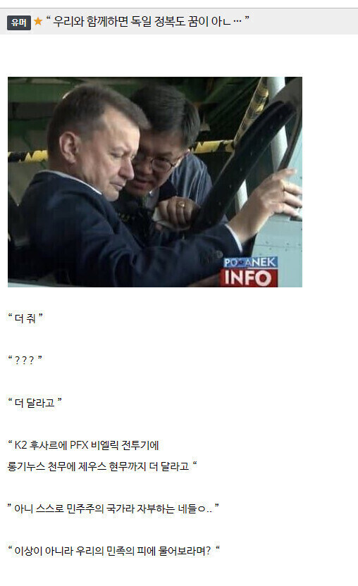 한국에서 온 악마에게 유혹 당하는 폴란드인_3.jpg
