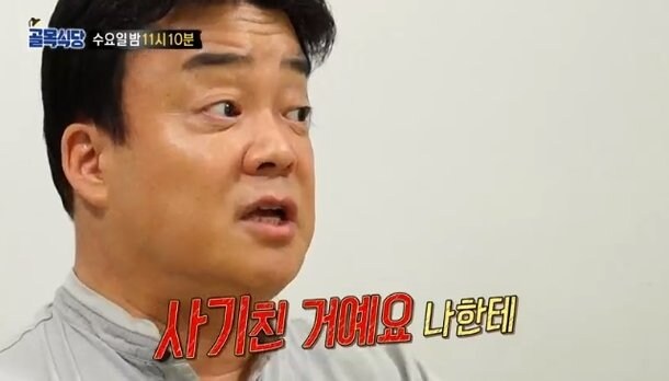 사기꾼 욕을 하는 백종원_1.jpg