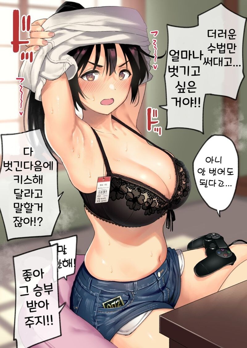 게임에서 져서 옷 벗는 소꿉친구_1.jpg