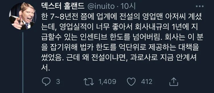 전설이 된 영업사원_1.png