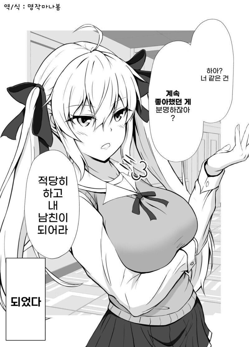갑자기 급발진 박는 츤데레_1.jpg