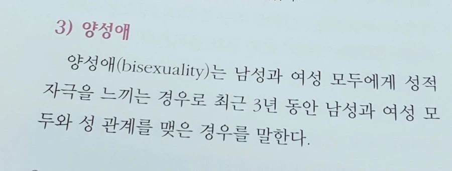 의외로 빡센 양성애자의 기준_1.webp