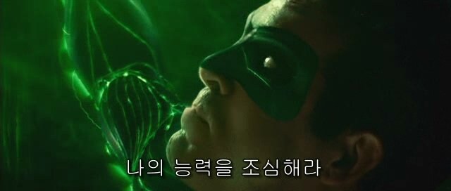 그린랜턴의 힘을 두려워하라!_2.jpg