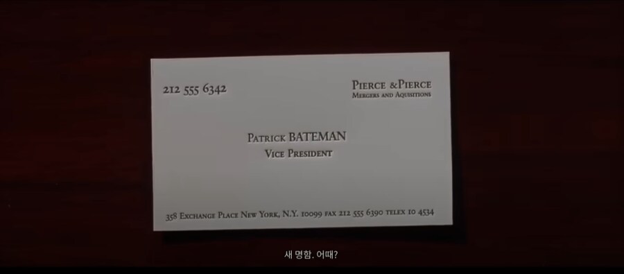 아메리칸 사이코의 기가 막힌 우연_2.png