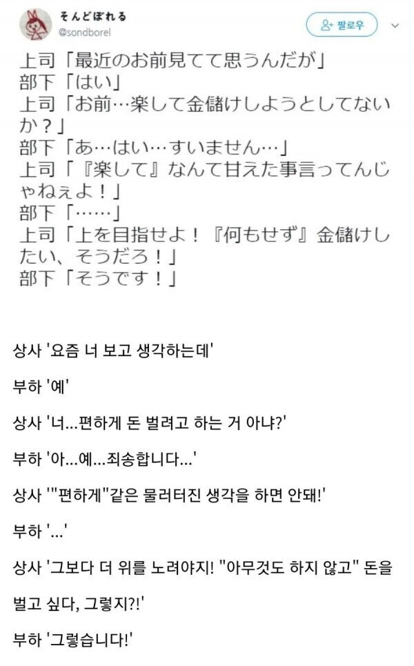 상사 : 너 말이야.. 편하게 돈 벌려고 하는 거 아니야?_1.jpg