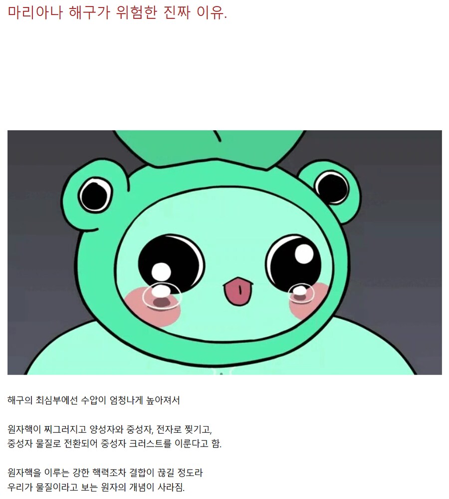 지구에서 가장 깊다는 마리아나 해구가 위험한 이유 .jpg_1.png