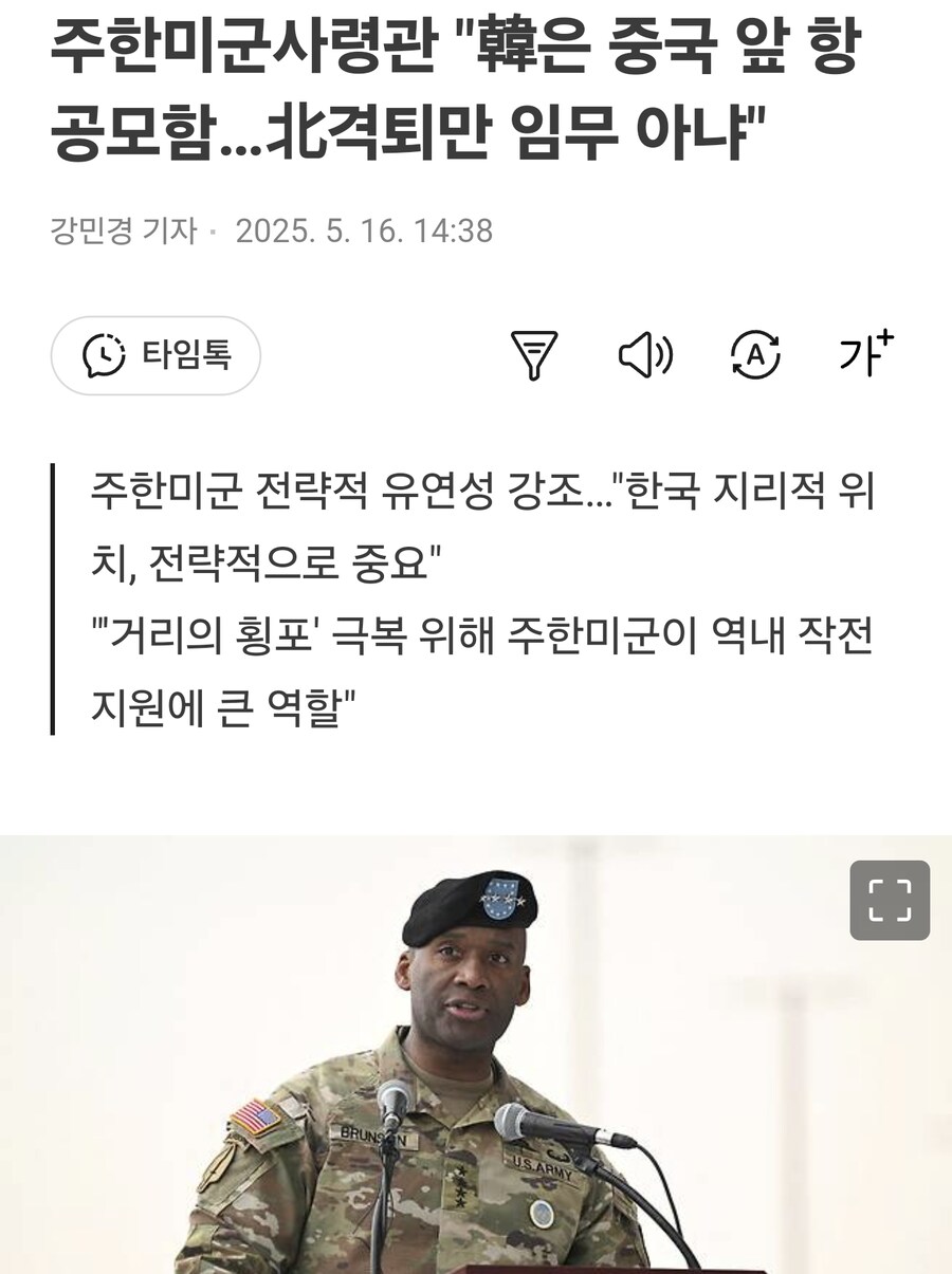 주한미군사령관: 한국은 對중국 항공모함이다_1.png