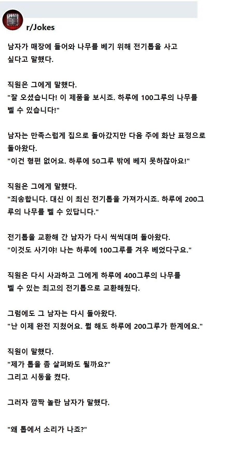 고장난 전기톱_1.png