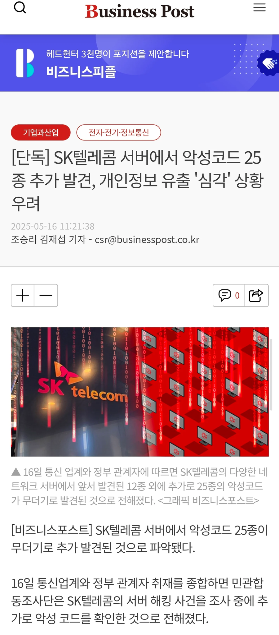 SK 서버 악성코드 25종 추가 발견_1.webp