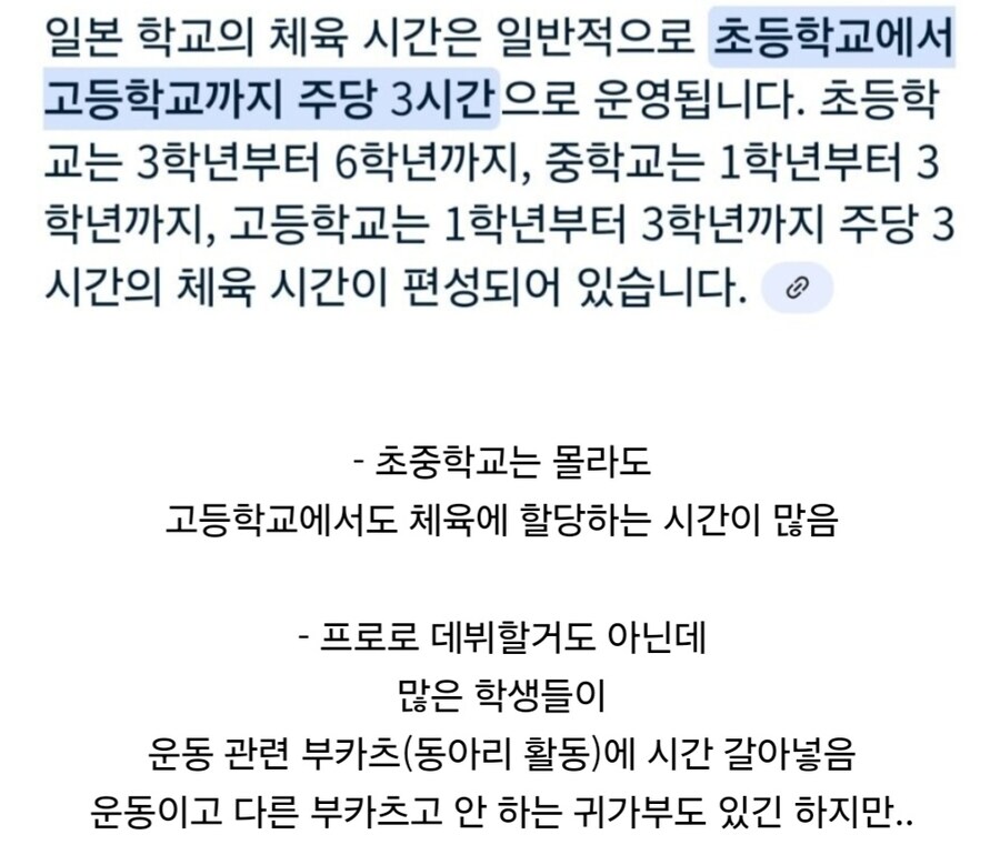 일본 학교 체육 시스템이 은근 이상하다고 느끼는 이유.jpg_6.jpg