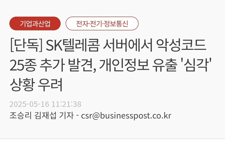 sk 텔레콤 서버 검사 결과_1.jpg