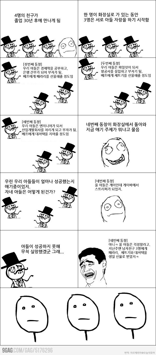4명의 친구가 아들자랑을 한다_1.jpg