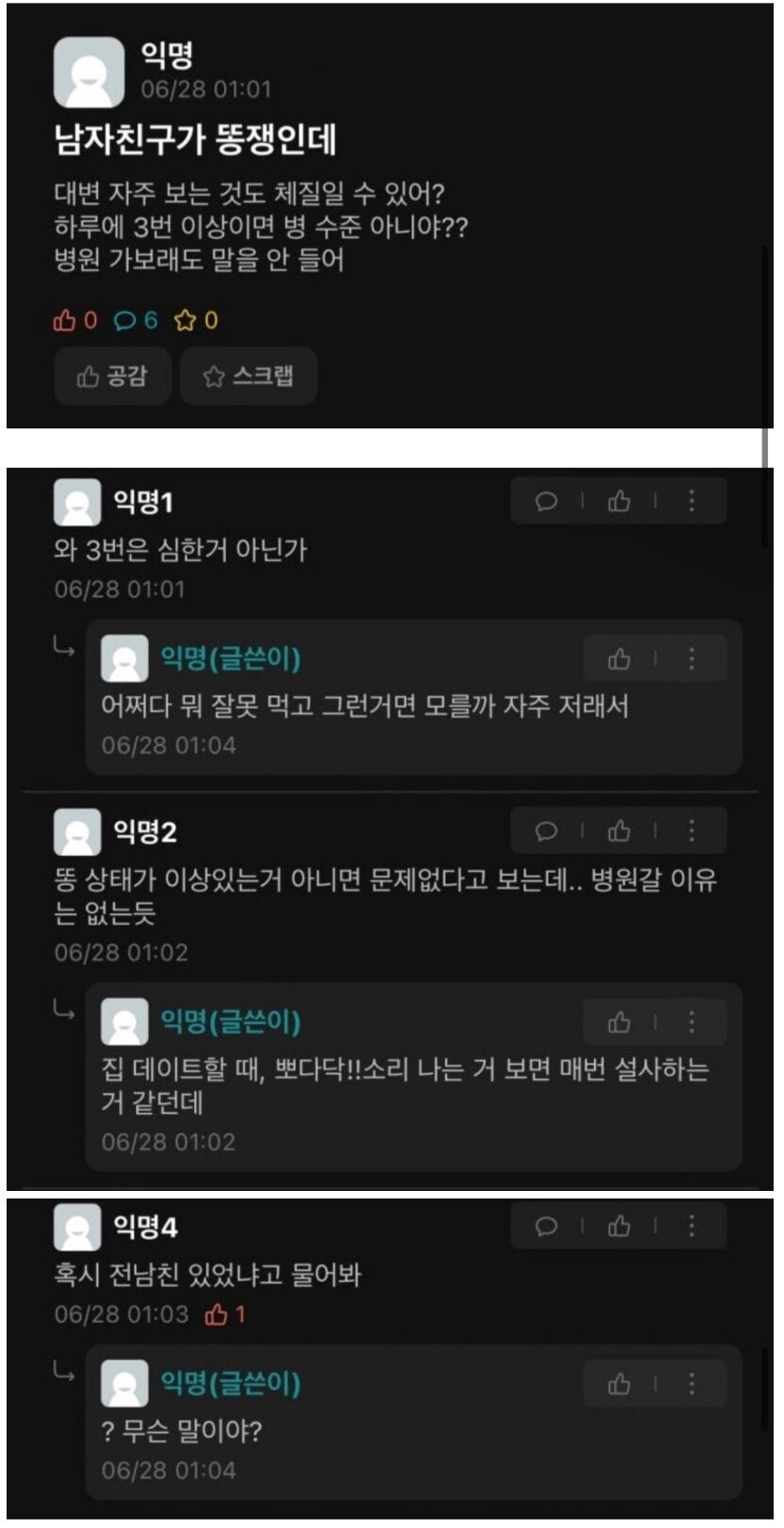 남친이 똥쟁이라는 여자_1.jpg