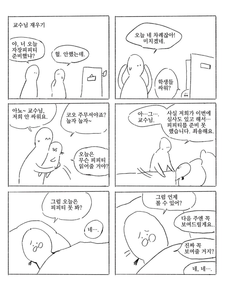 작은 아기 교수님_5.jpg