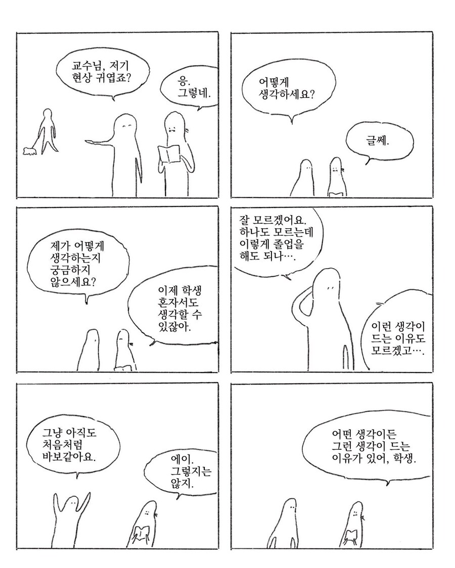 작은 아기 교수님_8.jpg