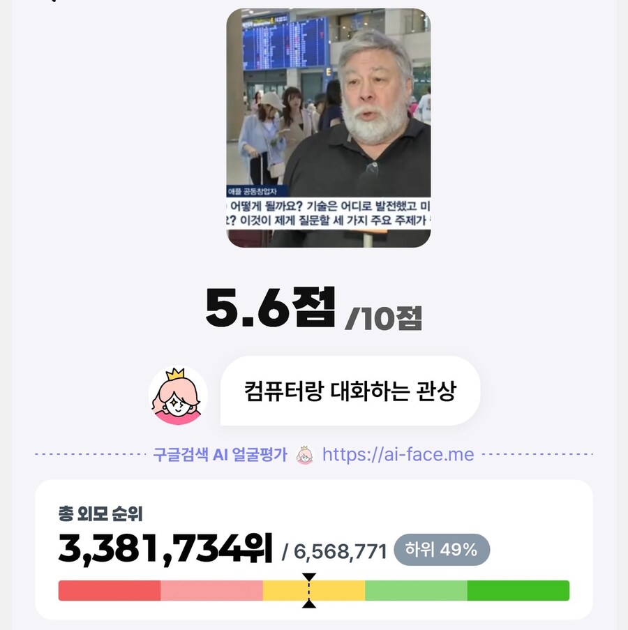 ai 얼굴평가 놀라운 점.jpg_1.jpg